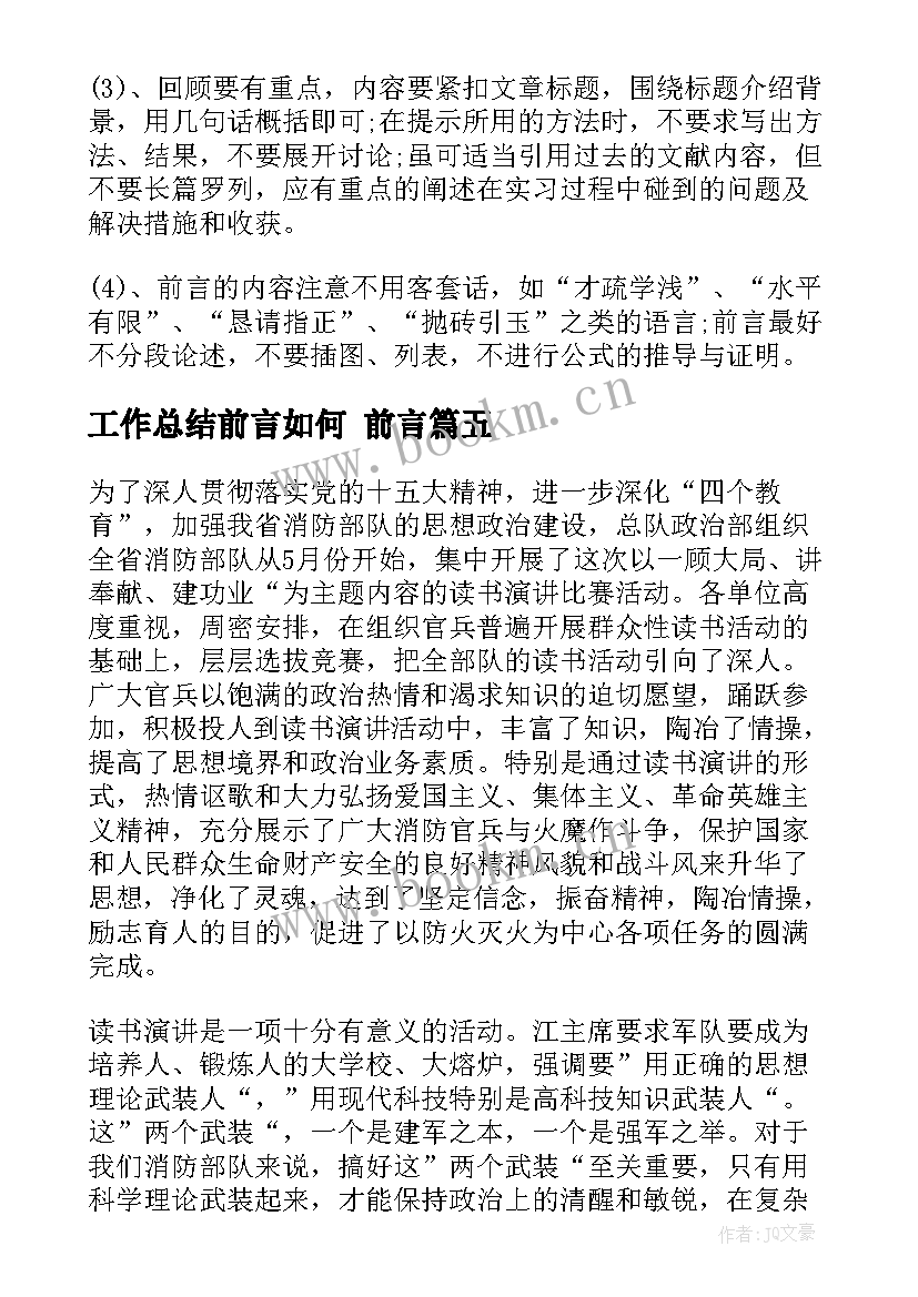 2023年工作总结前言如何 前言(模板6篇)