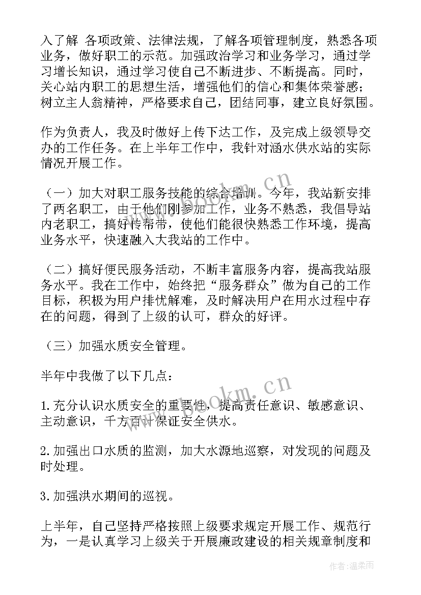 2023年水厂工作总结报告(优秀5篇)