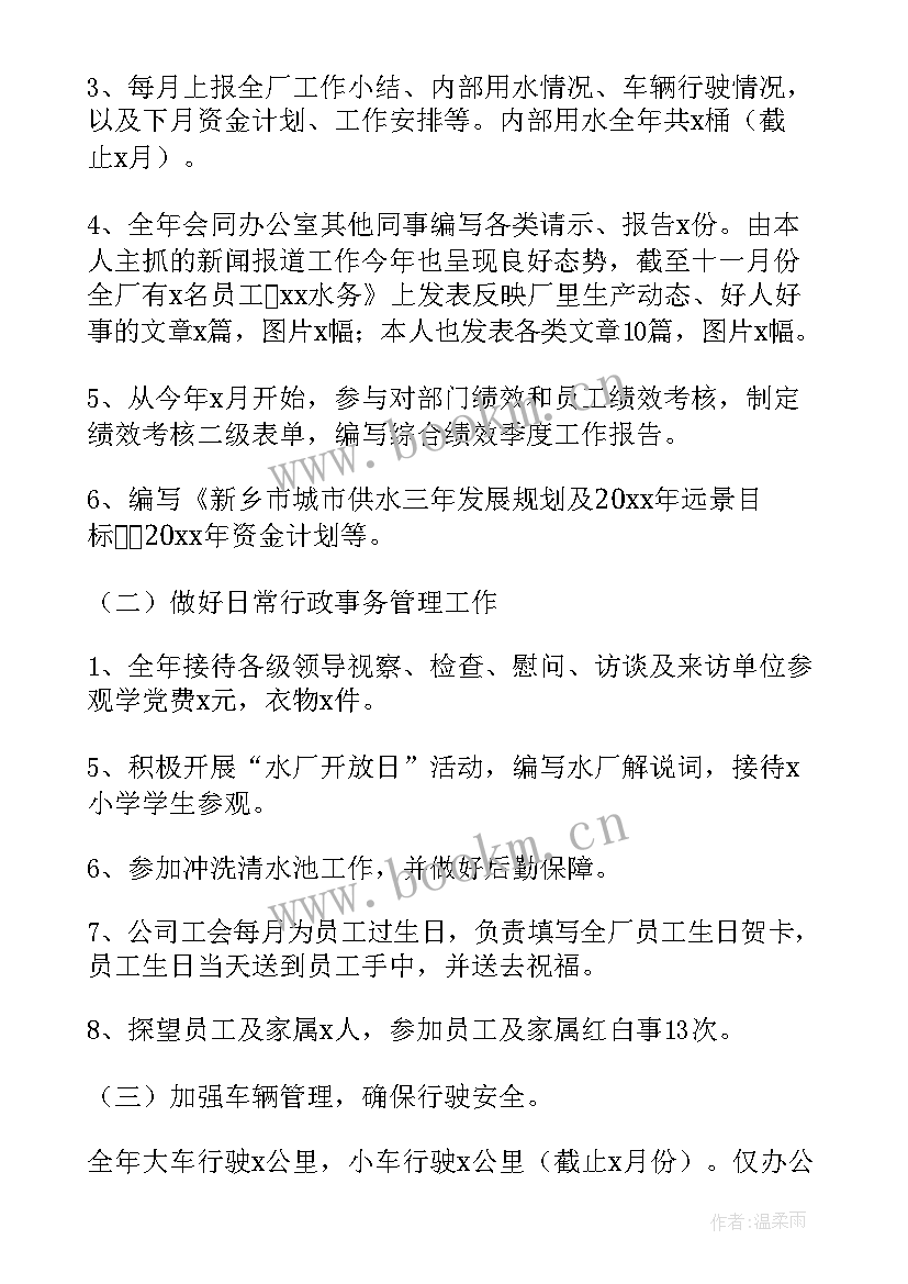 2023年水厂工作总结报告(优秀5篇)