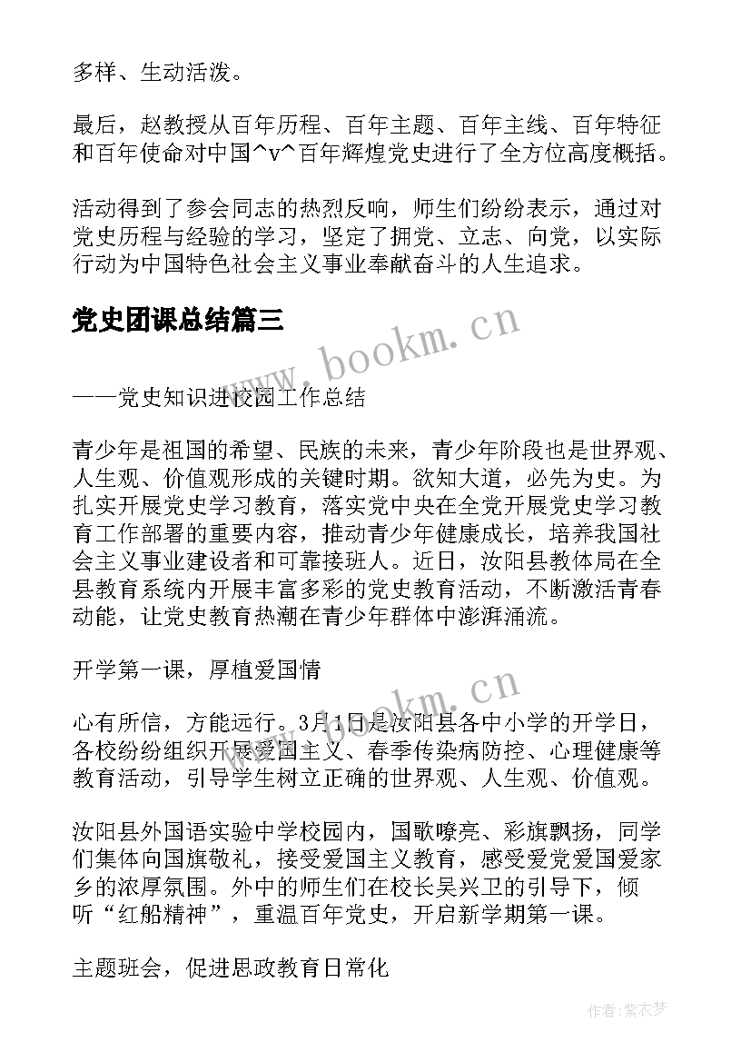 2023年党史团课总结(优秀8篇)