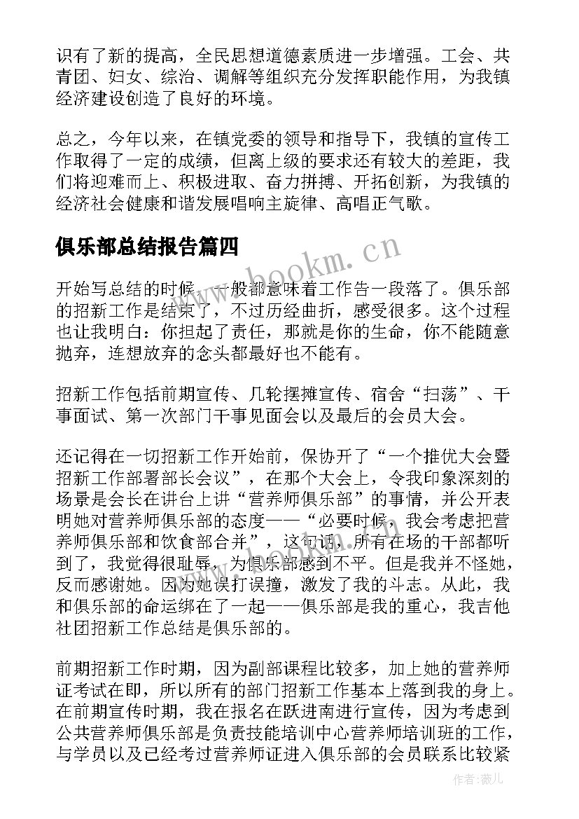 最新俱乐部总结报告(实用7篇)