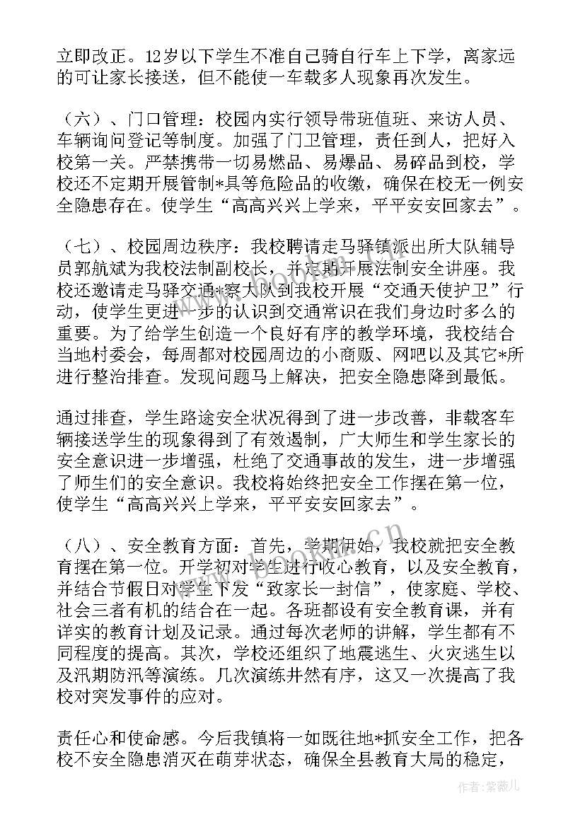 安全稳定工作报告(通用9篇)