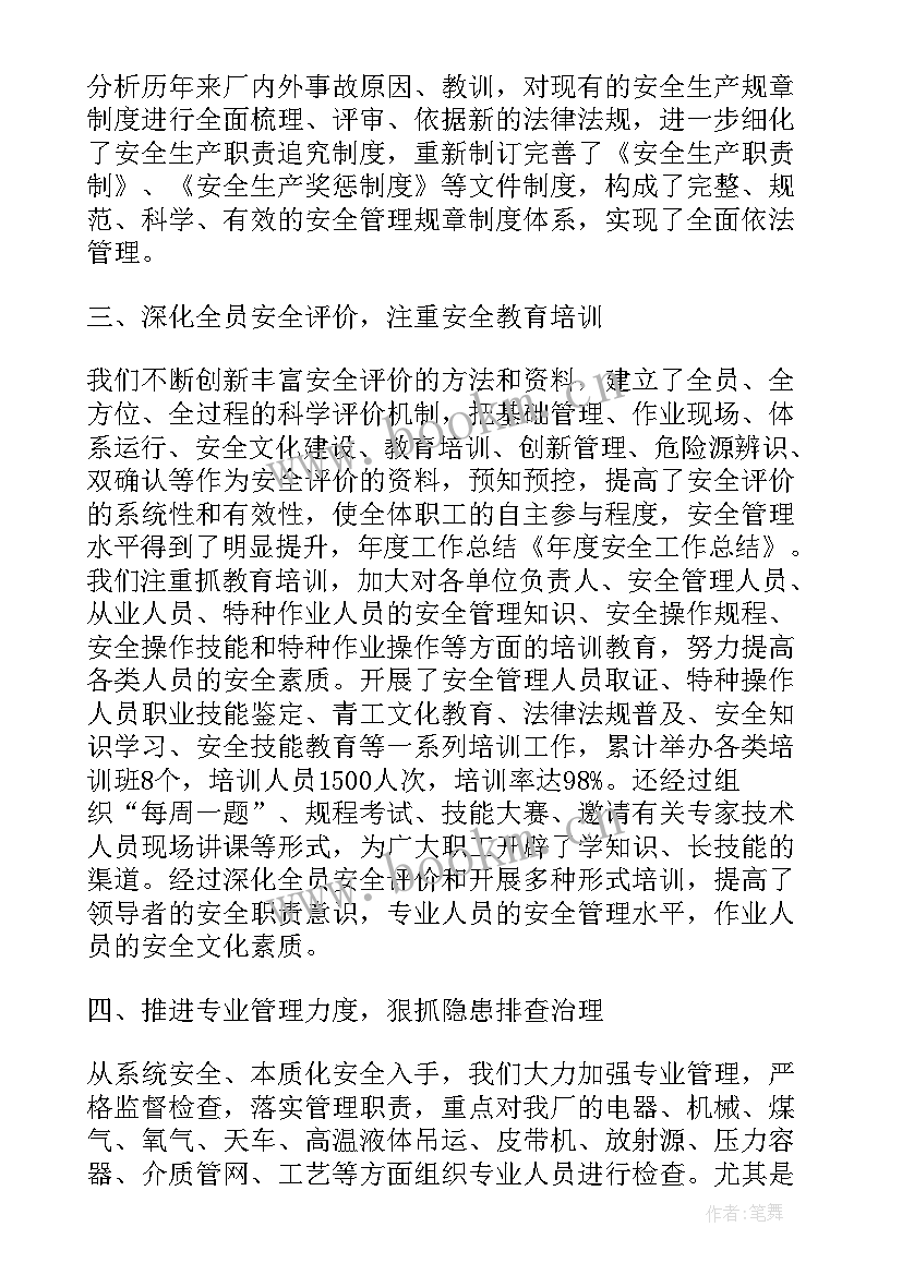 最新安全工作总结大班幼儿园(模板8篇)