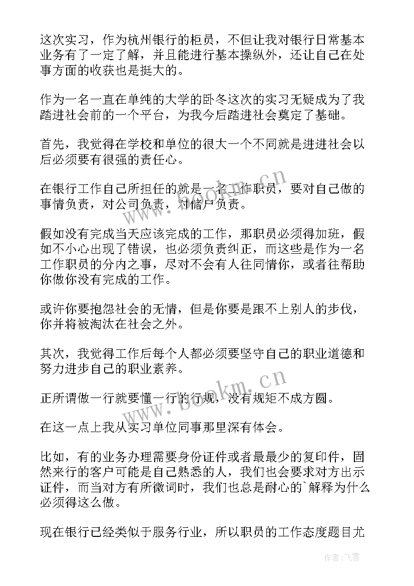 最新券商柜台工作总结报告 银行柜台实习工作总结(大全5篇)