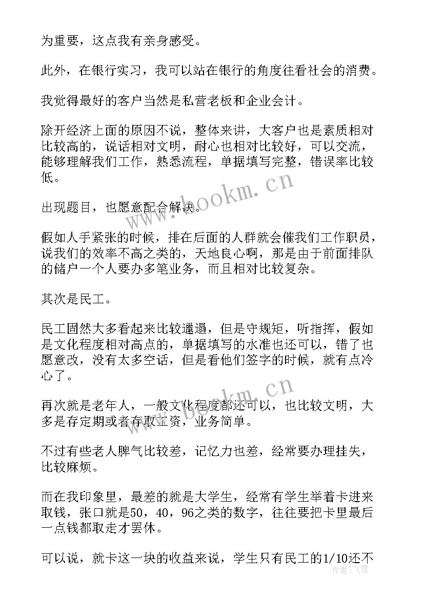 最新券商柜台工作总结报告 银行柜台实习工作总结(大全5篇)