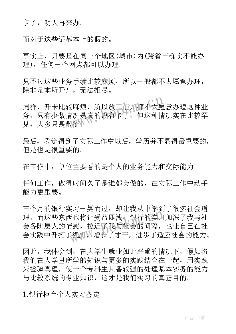 最新券商柜台工作总结报告 银行柜台实习工作总结(大全5篇)