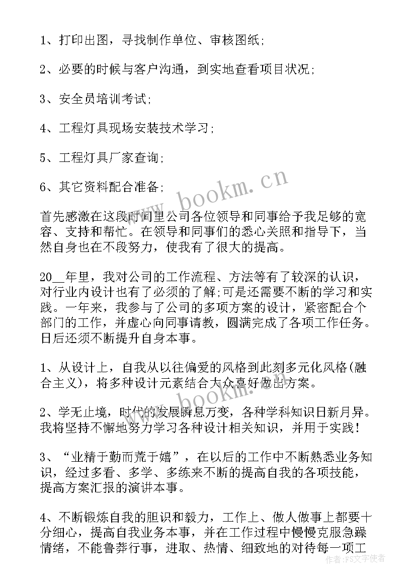 工作总结的不足之处和整改措施 设计师工作总结与不足(模板5篇)