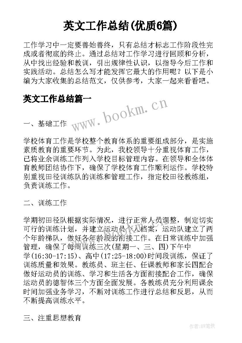 英文工作总结(优质6篇)