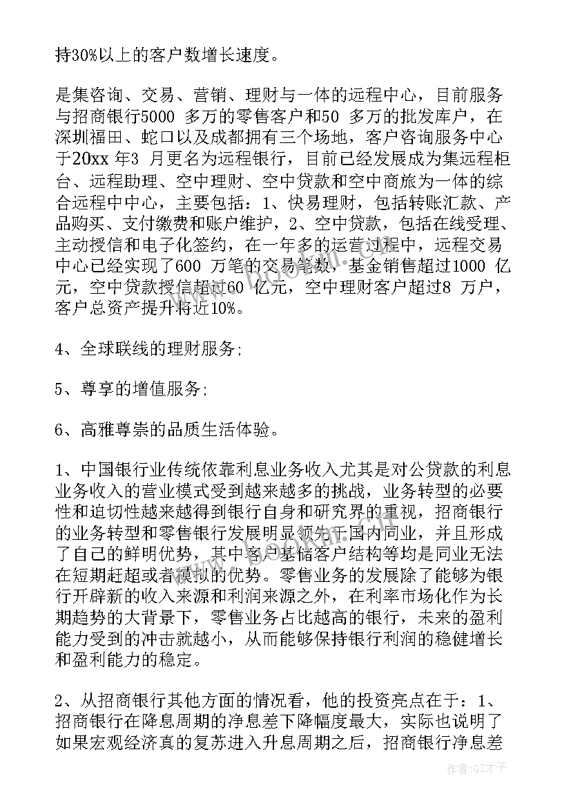 最新产业银行工作总结报告 银行工作总结(精选5篇)