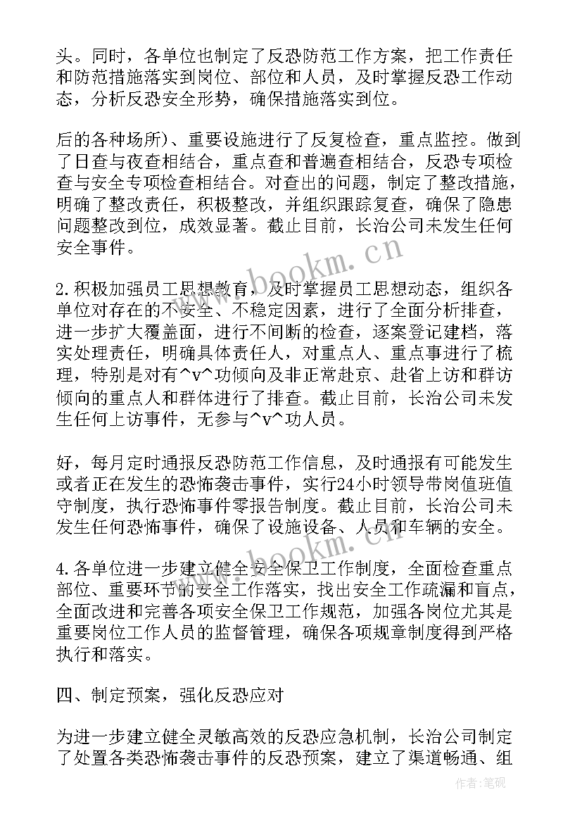 公安反恐工作年终总结(实用10篇)