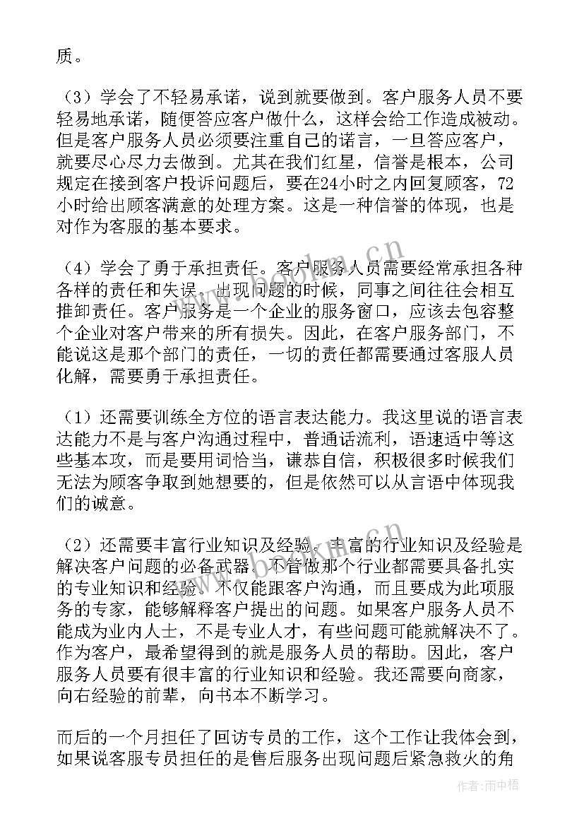 吧台客服工作总结报告 水吧台客服工作总结(优秀6篇)