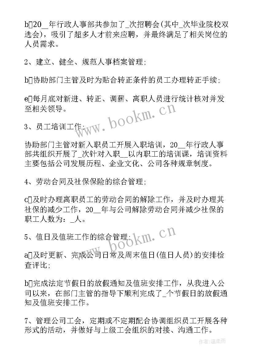 拟写工作总结(大全6篇)