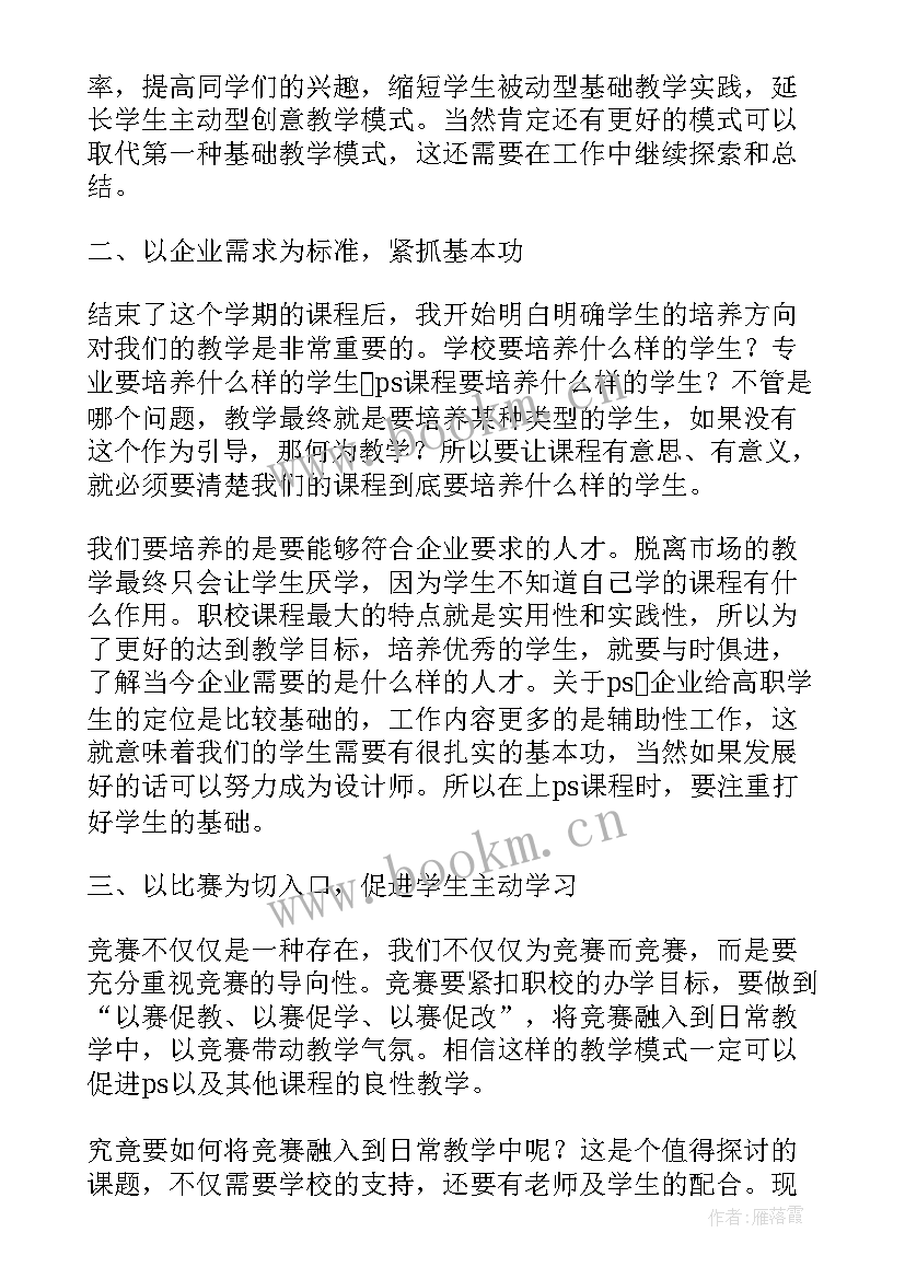 ps排版案例 工作总结排版(优质5篇)