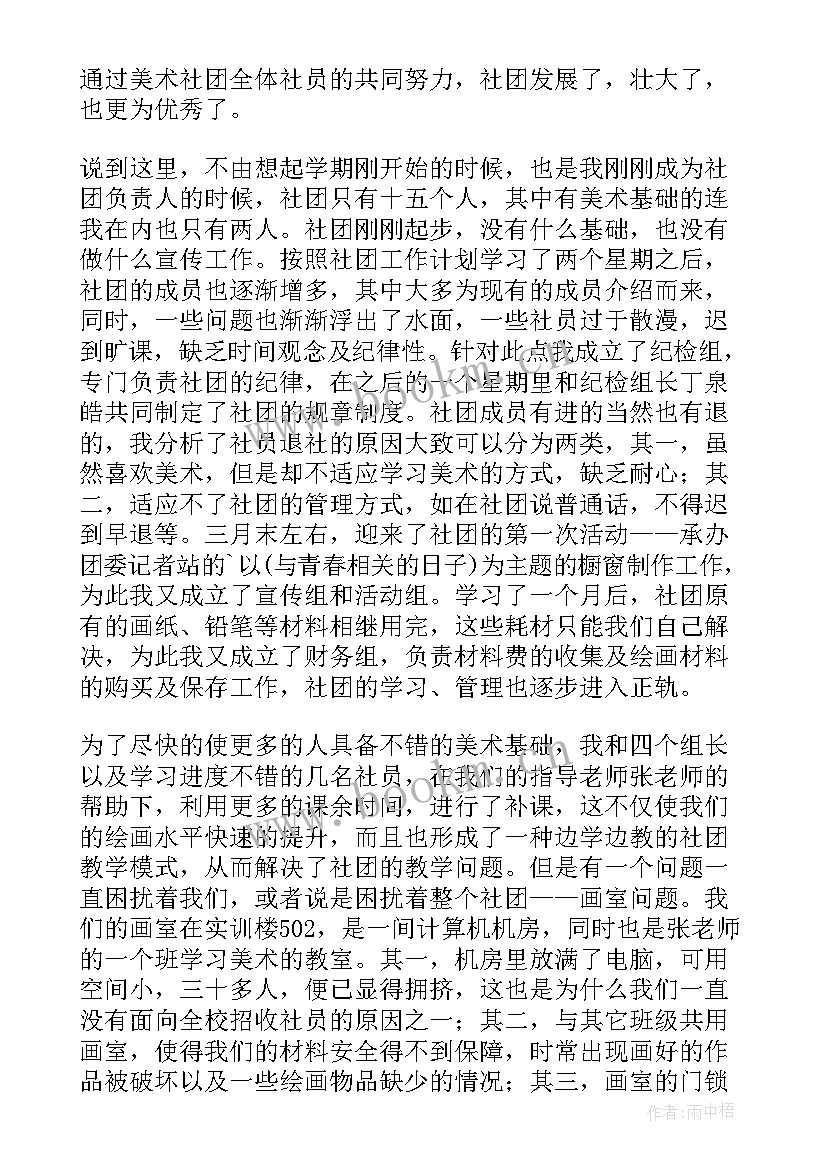 2023年美术年度工作总结(优秀6篇)