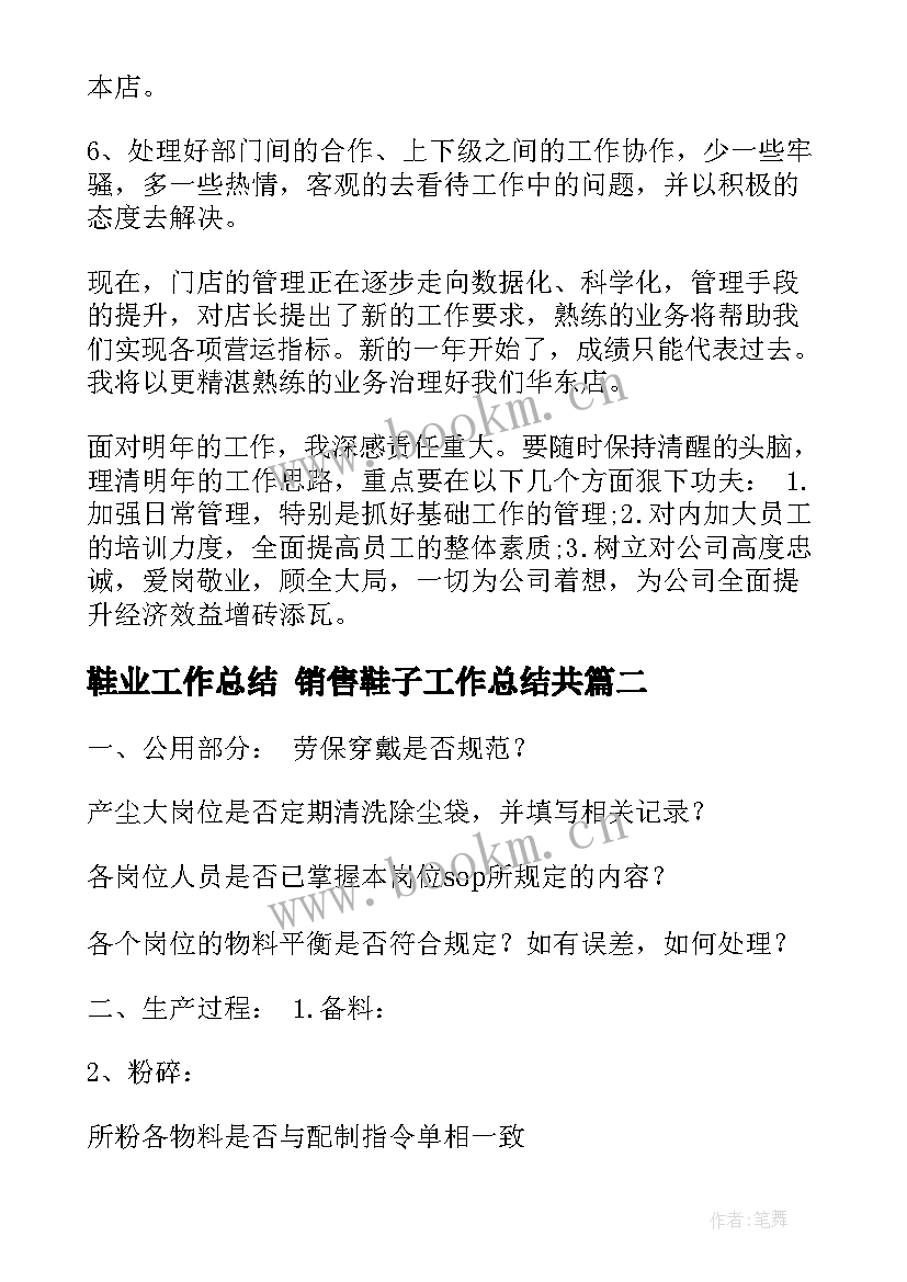 最新鞋业工作总结 销售鞋子工作总结共(大全8篇)