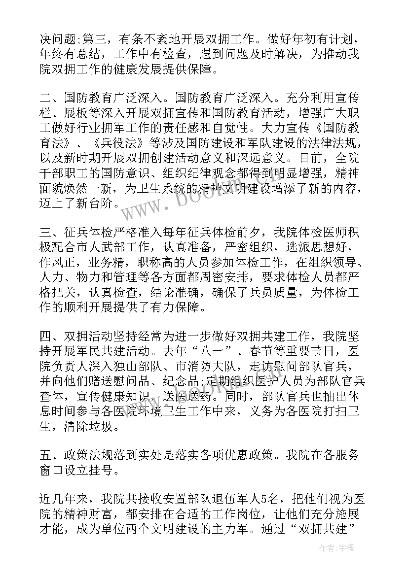 度双拥工作总结及计划 双拥工作总结(模板5篇)