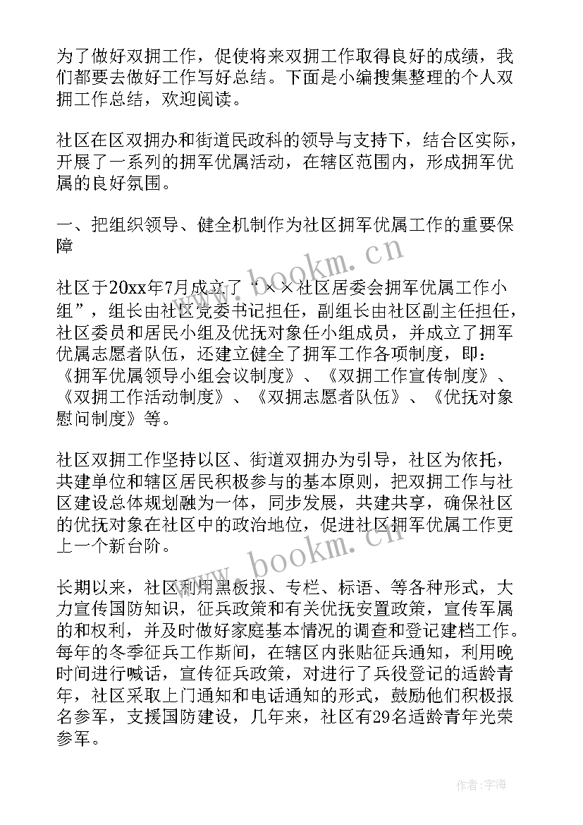 度双拥工作总结及计划 双拥工作总结(模板5篇)