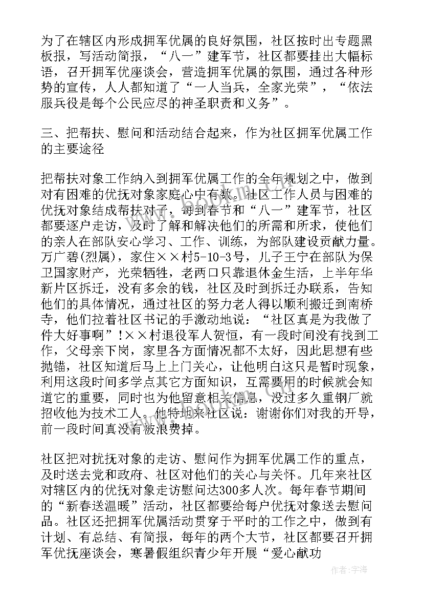 度双拥工作总结及计划 双拥工作总结(模板5篇)