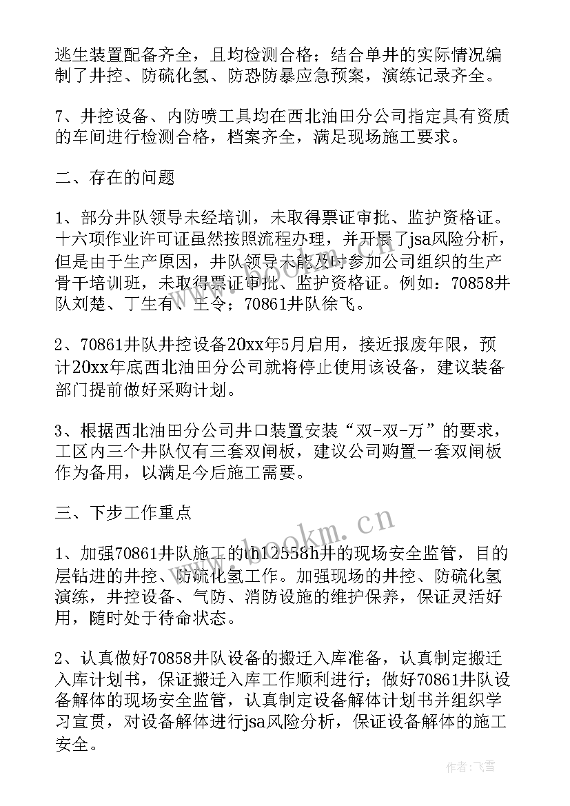 2023年钻探年度工作总结(汇总5篇)