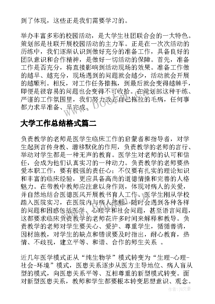 2023年大学工作总结格式(优质10篇)