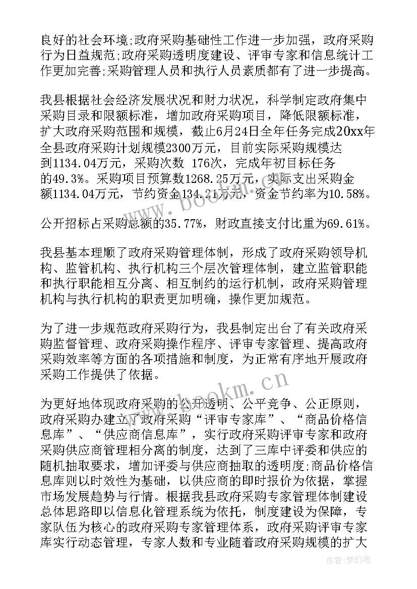 最新洁具采购工作总结 采购工作总结(精选5篇)