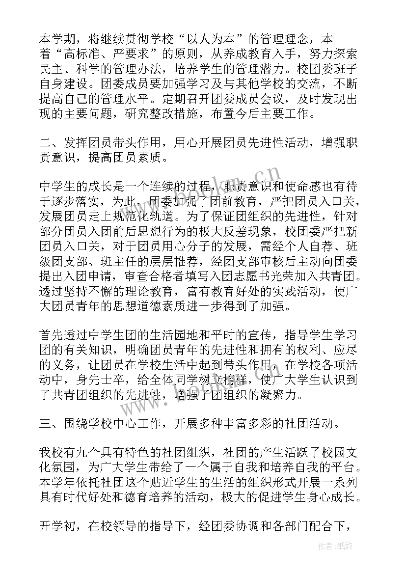 2023年团委工作总结心得体会(大全8篇)