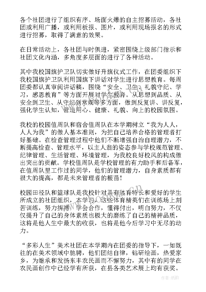 2023年团委工作总结心得体会(大全8篇)