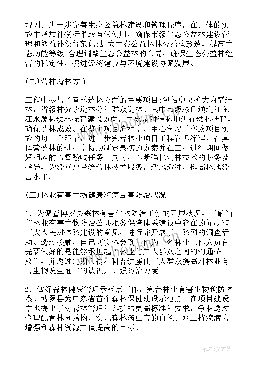 护林防护工作总结报告 护林员工作总结(优质5篇)