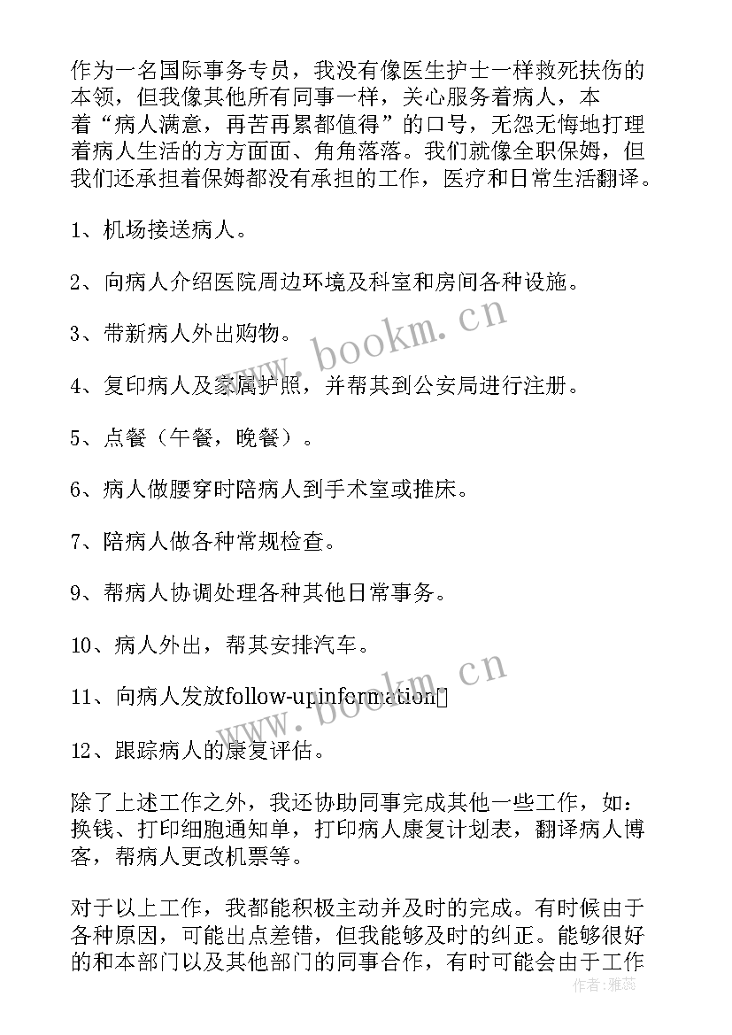 最新翻译工作个人总结 翻译实习工作总结(实用6篇)