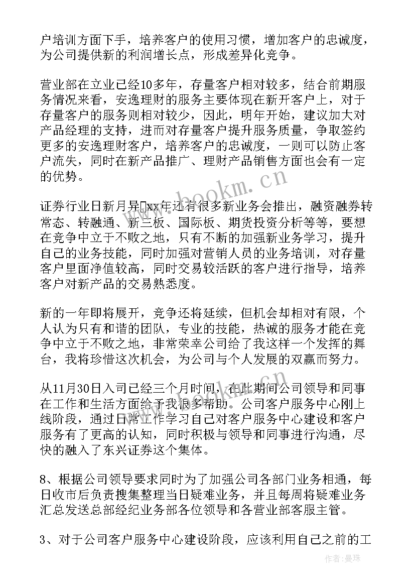 最新名师申报总结 申请转正工作总结(实用10篇)