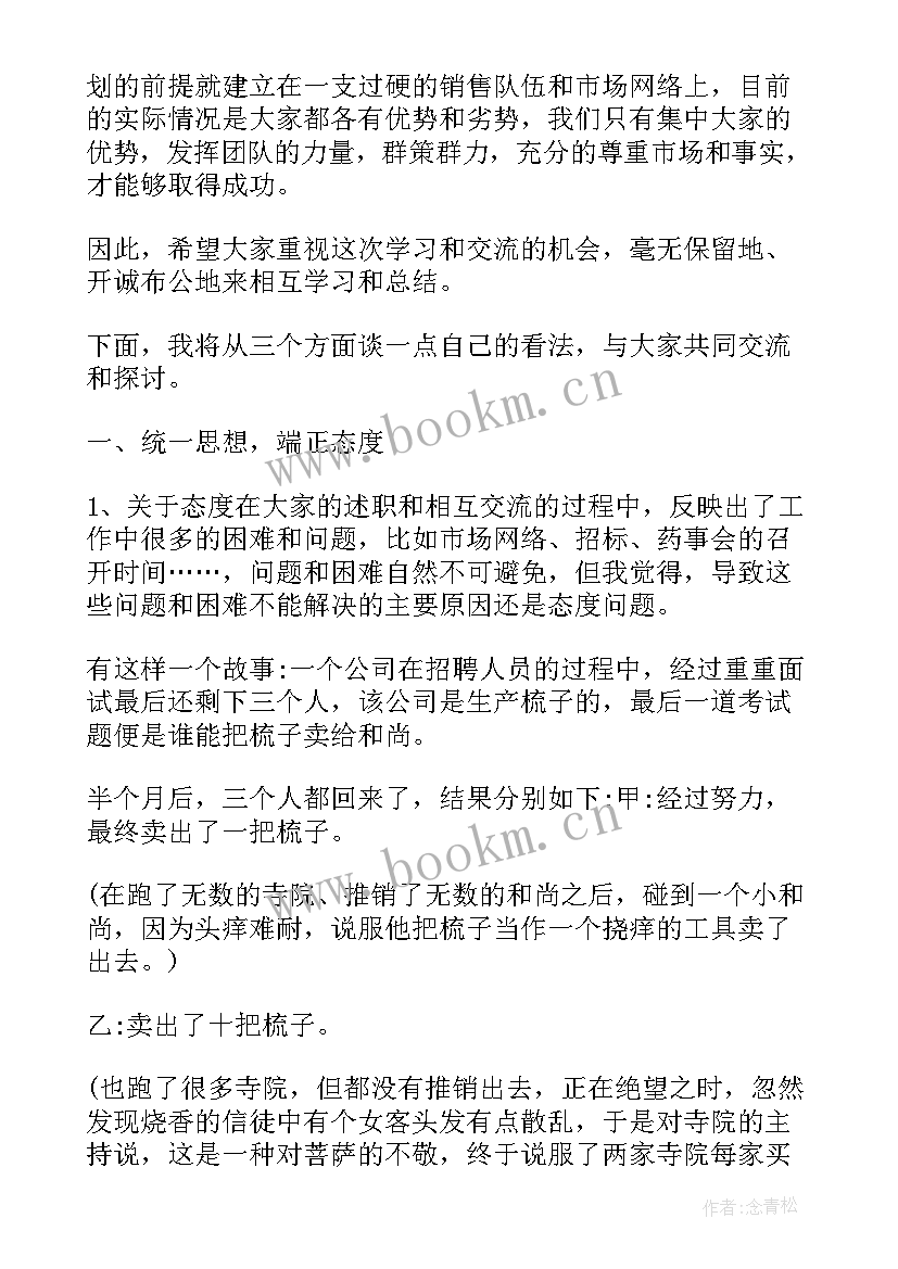 2023年销售手机配件工作总结(优秀8篇)