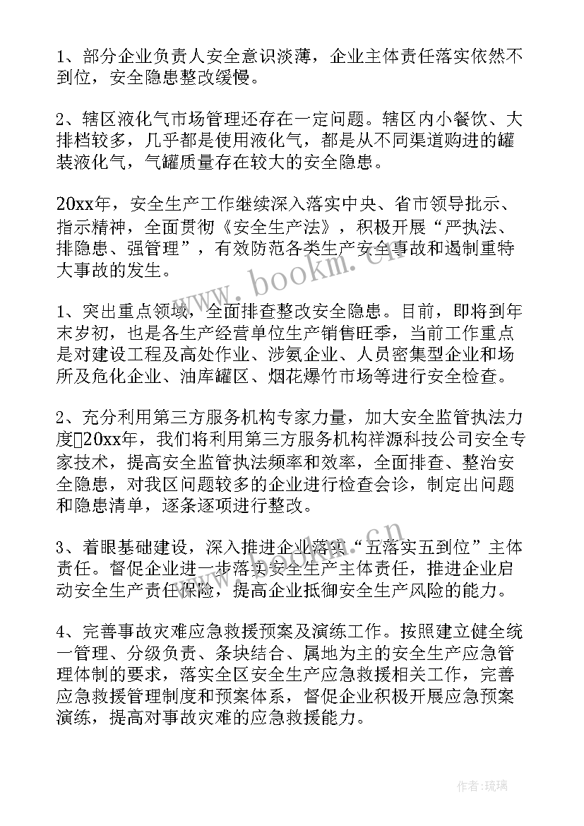 驻站防护员工作总结 安全工作总结(优质7篇)