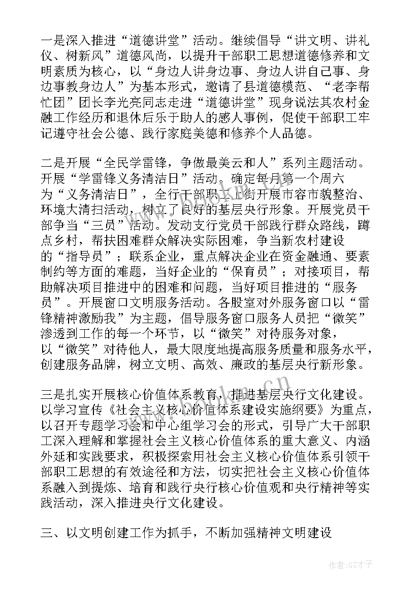 2023年银行工作总结文案 银行工作总结(大全6篇)