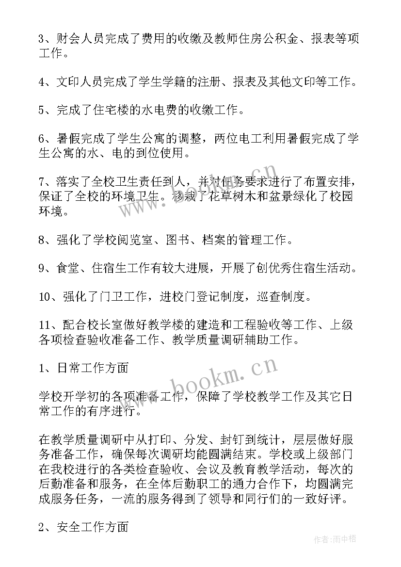 2023年后勤养护工作总结 后勤工作总结(模板8篇)