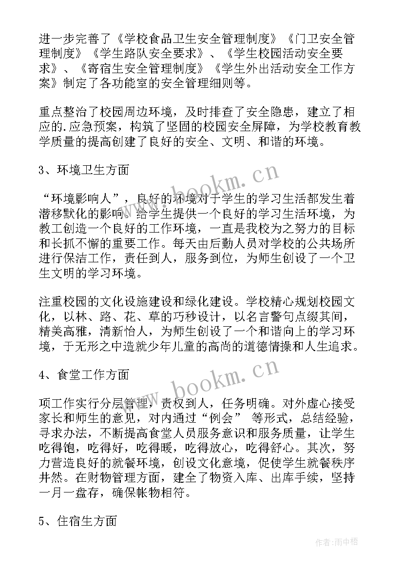 2023年后勤养护工作总结 后勤工作总结(模板8篇)