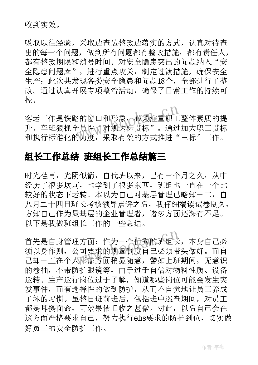 组长工作总结 班组长工作总结(通用5篇)