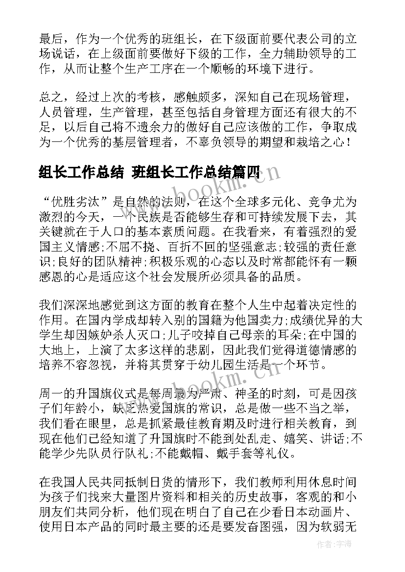 组长工作总结 班组长工作总结(通用5篇)