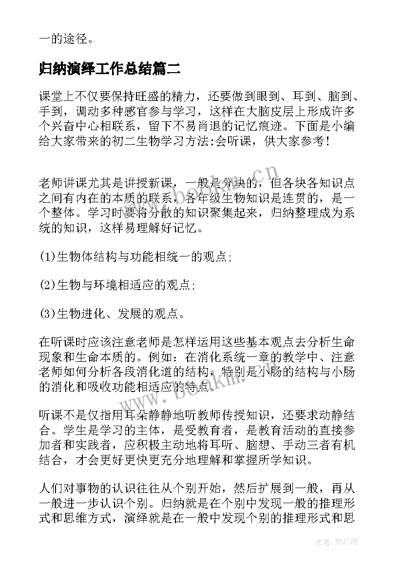 2023年归纳演绎工作总结(精选5篇)