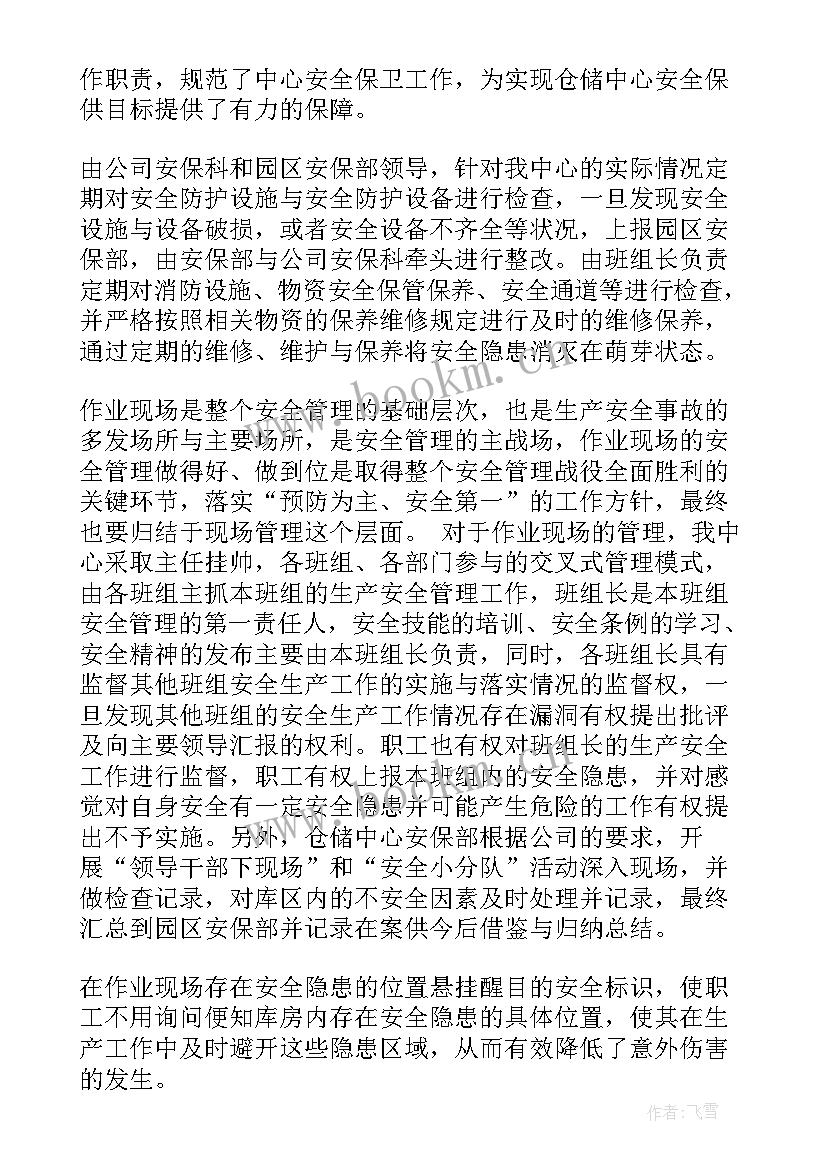 2023年仓库检验员的职责 仓库工作总结(优秀9篇)