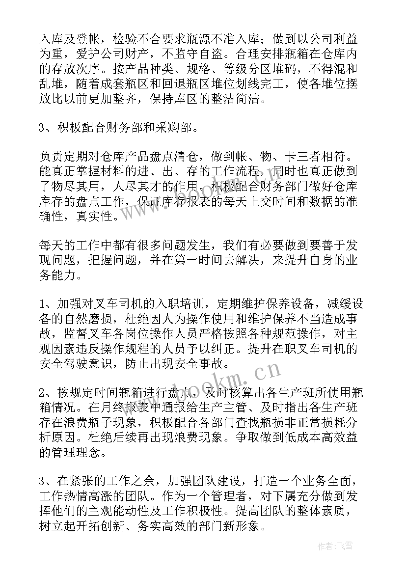 2023年仓库检验员的职责 仓库工作总结(优秀9篇)