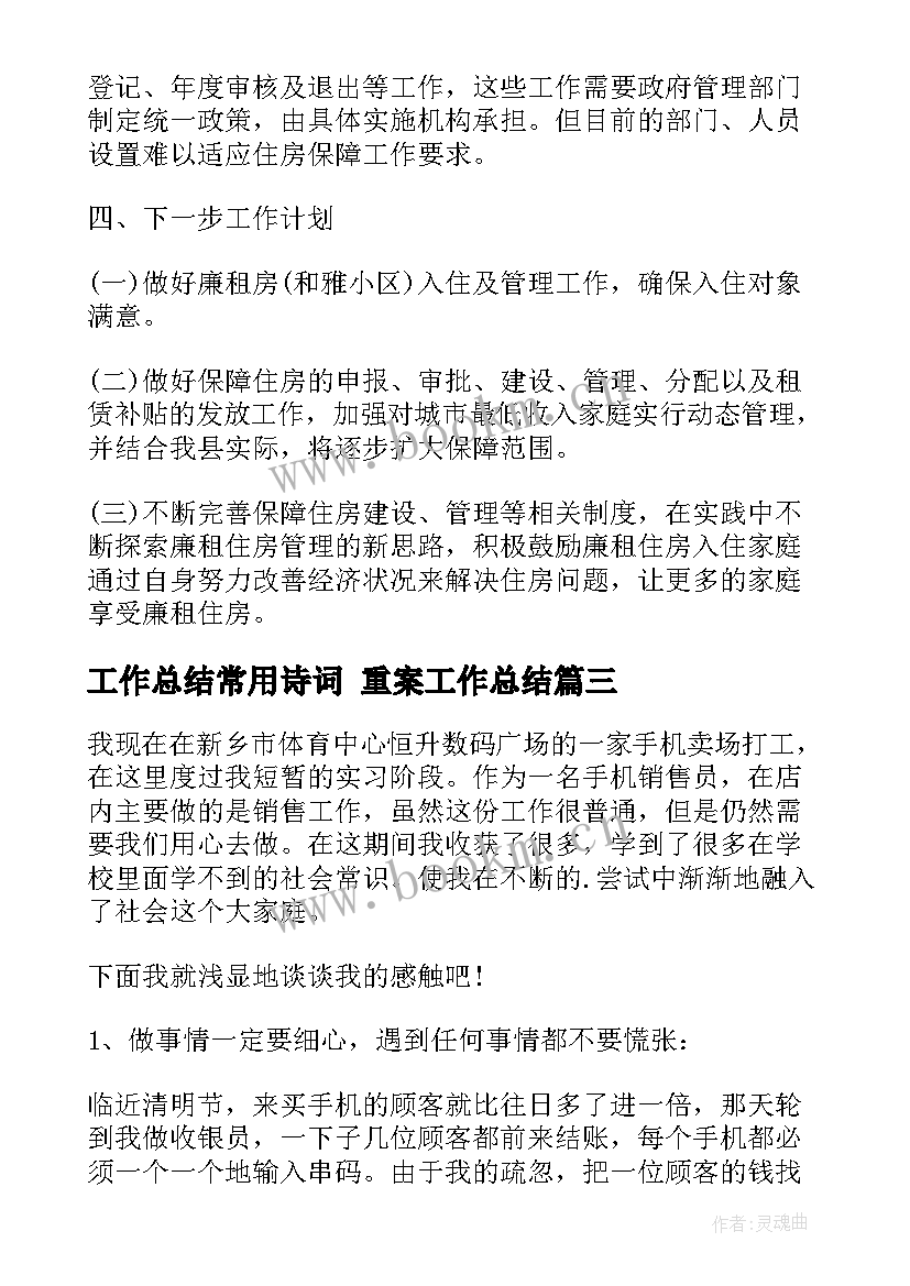 工作总结常用诗词 重案工作总结(汇总5篇)