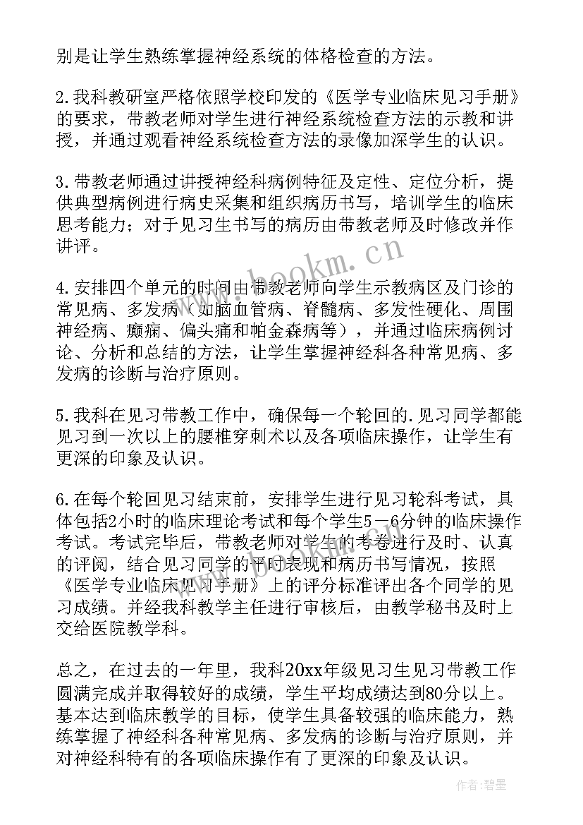 教师见习期工作总结 见习工作总结(通用6篇)