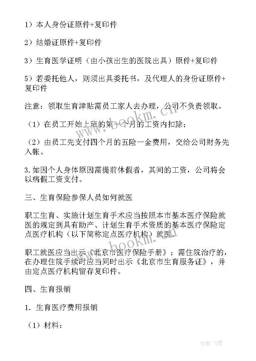 最新怀孕后的工作总结(大全7篇)