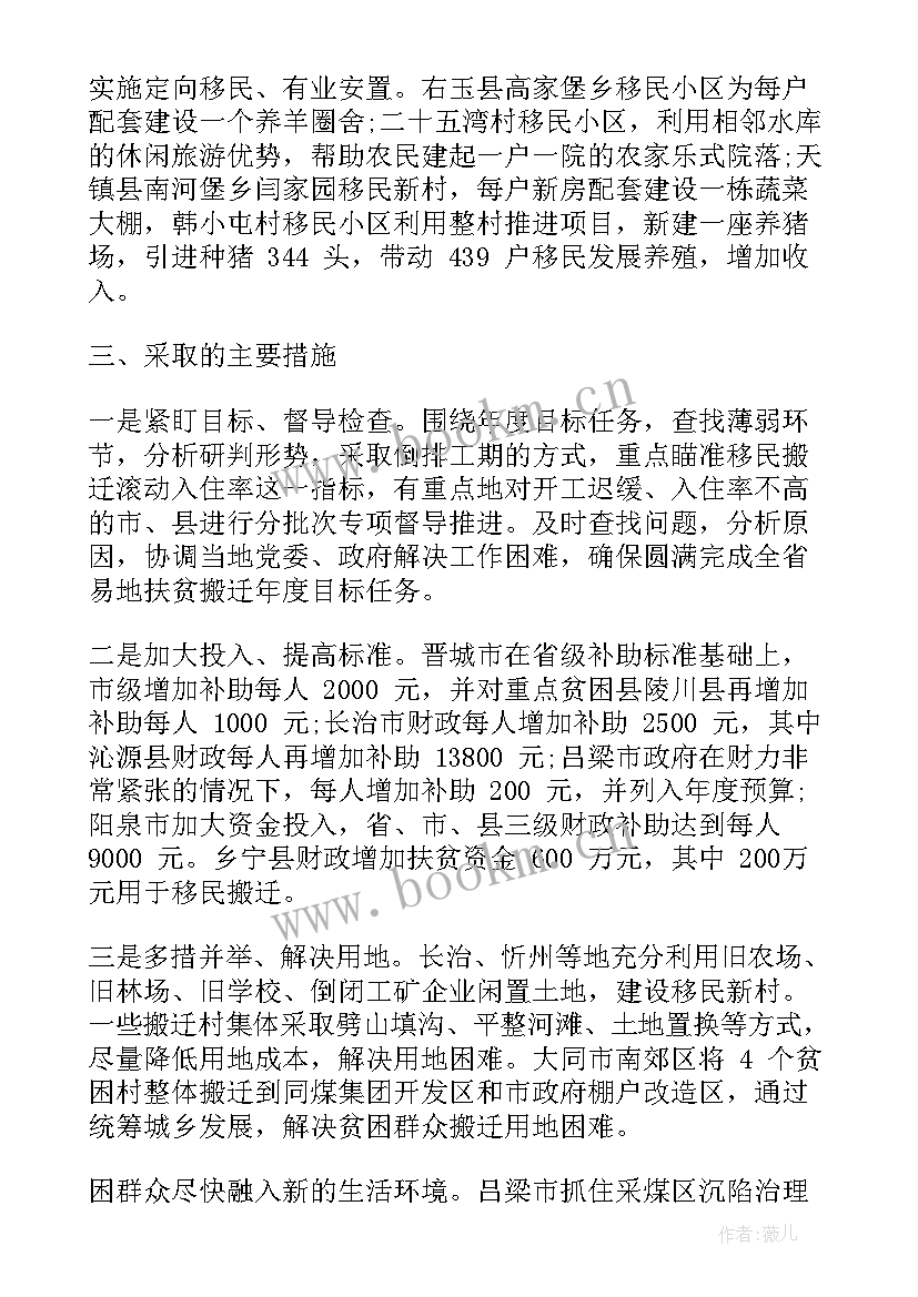 完成搬迁工作的报告(通用7篇)