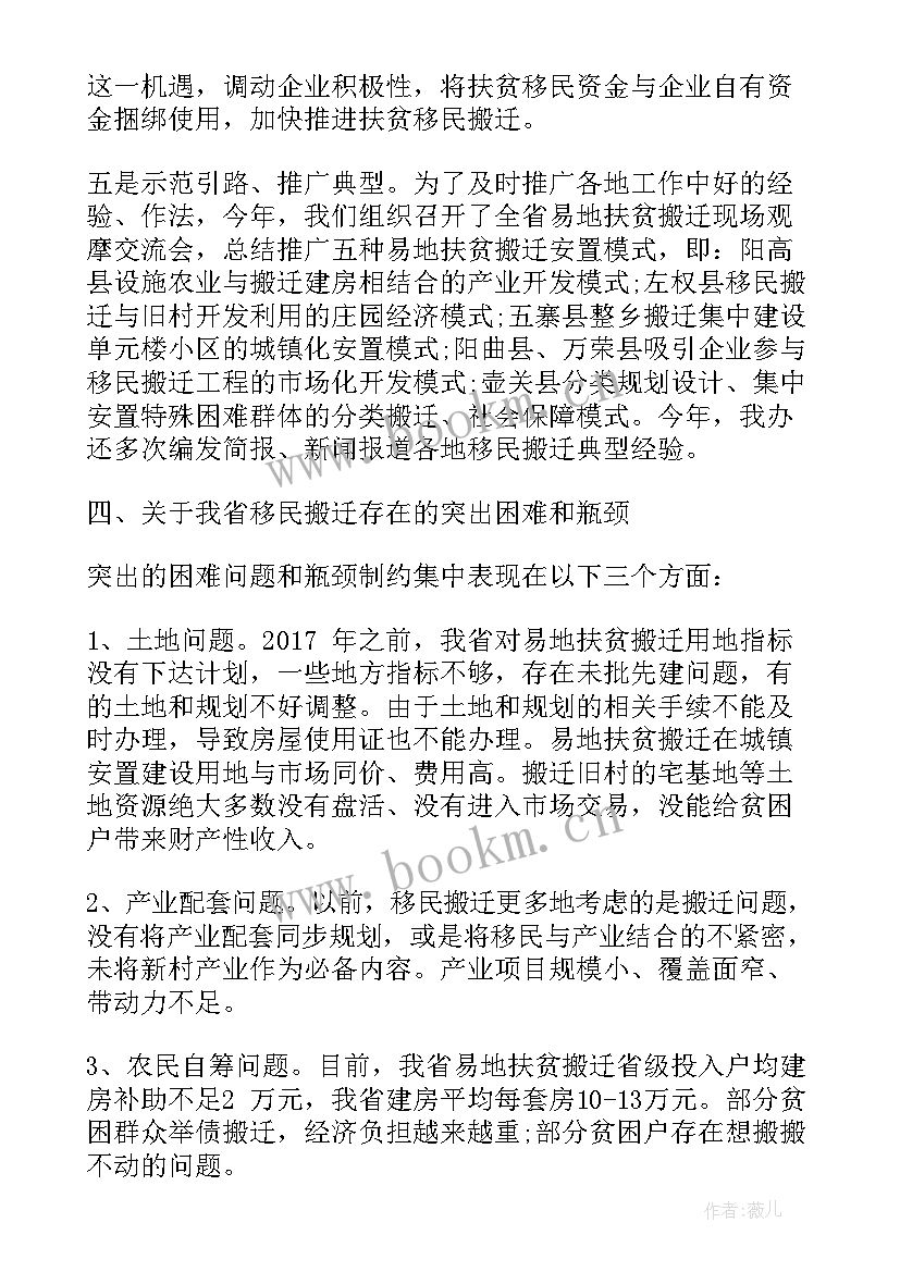 完成搬迁工作的报告(通用7篇)