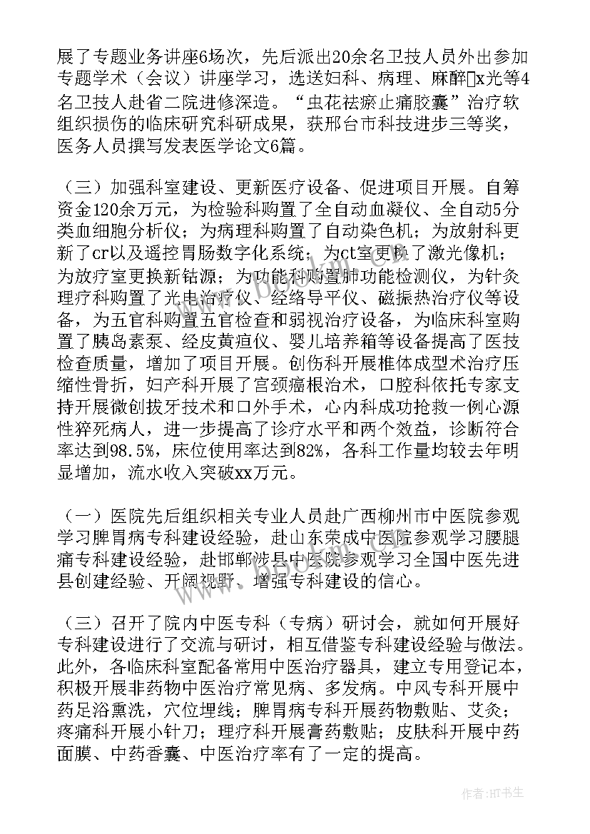 支援工作总结报告 医院支援工作总结(模板6篇)