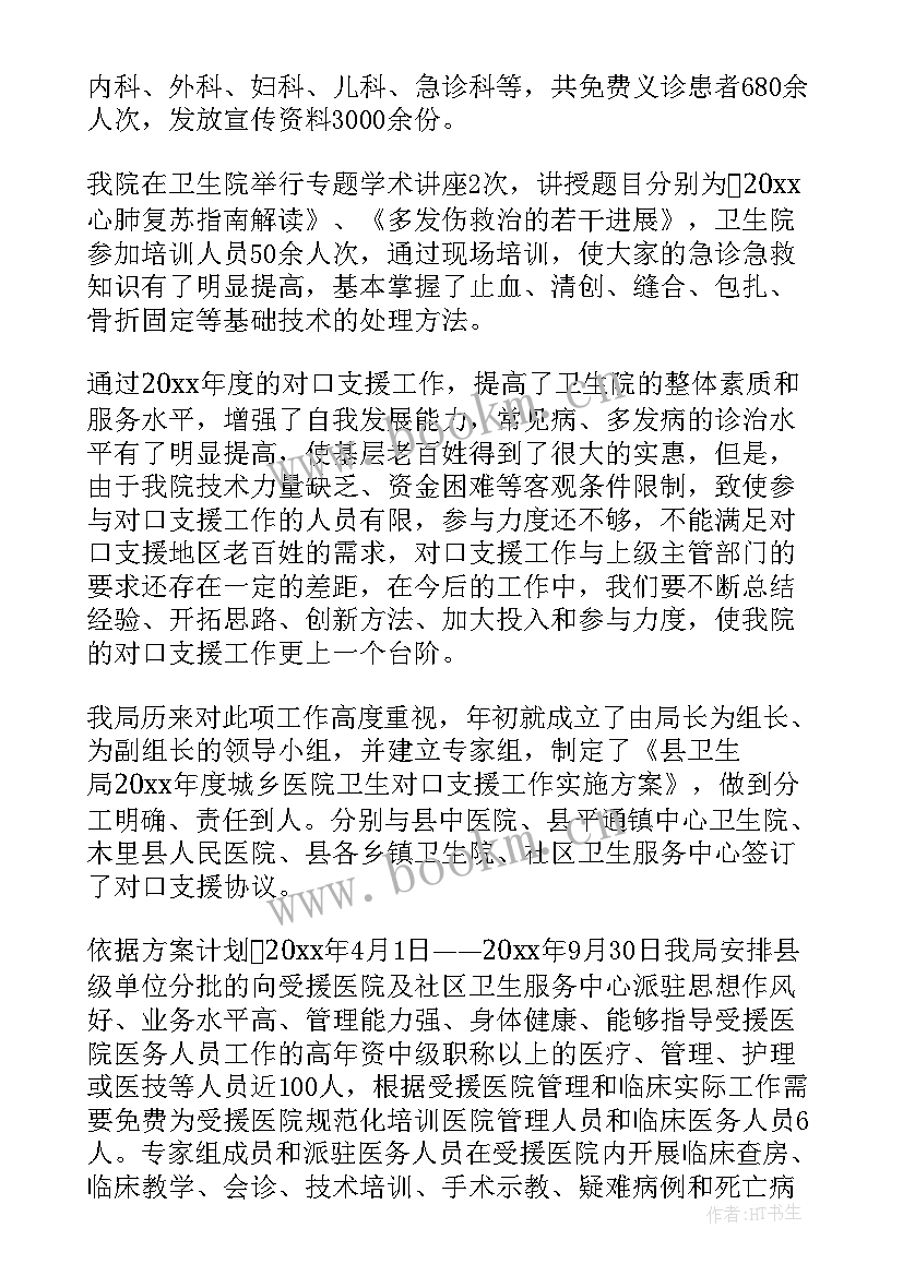 支援工作总结报告 医院支援工作总结(模板6篇)