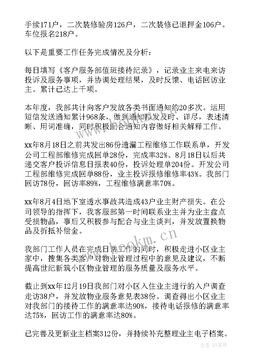 最新社服部工作总结报告(精选9篇)