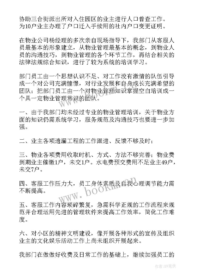 最新社服部工作总结报告(精选9篇)