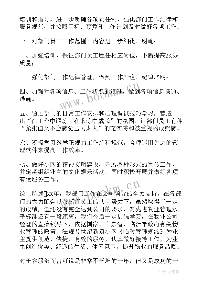 最新社服部工作总结报告(精选9篇)